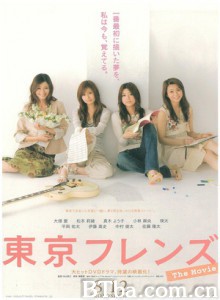 东京朋友电影版/Tokyo Friends: The Movie-720p|1080p高清bt种子下载