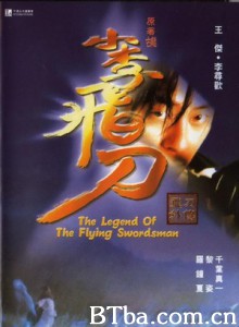 小李飞刀之飞刀外传/The Legend of the Flying Swordman-720p|1080p高清bt种子下载