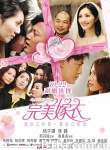 完美嫁衣/败犬多情/凹凸情人/Po po chiu kai yan/Perfect Wedding-720p|1080p高清bt种子下载