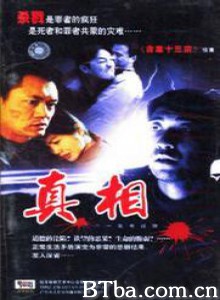 真相/命案十三宗续集之真相-720p|1080p高清bt种子下载