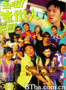 去吧!揸Fit人兵团/Once Upon a Time in Triad Society 2 去吧!揸Fit人兵团/Once Upon a Time in Triad Society 2-720p|1080p高清bt种子下载