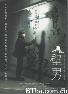 壁男/Kabe-otoko/The Wall Man 壁男/Kabe-otoko/The Wall Man-720p|1080p高清bt种子下载