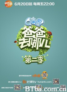 爸爸去哪儿第二季/爸爸!我们去哪儿? 第二季/Dad/ Where Are We Going? Season 2 爸爸去哪儿第二季/爸爸!我们去哪儿? 第二季/Dad/ Where Are We Going? Season 2-720p|1080p高清bt种子下载