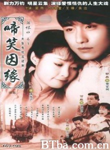 啼笑因缘-720p|1080p高清bt种子下载