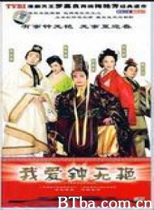 齐宣王与钟无艳/我爱钟无艳/非常皇帝生擒锺无艳-720p|1080p高清bt种子下载
