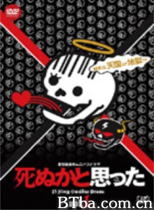 还以为要死了-720p|1080p高清bt种子下载