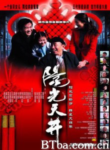 阳光天井 阳光天井-720p|1080p高清bt种子下载