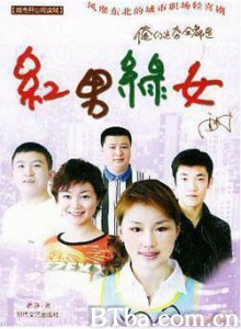红男绿女-720p|1080p高清bt种子下载