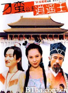刁蛮公主逍遥王-720p|1080p高清bt种子下载