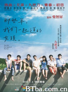 那些年，我们一起追的女孩/You Are the Apple of My Eye-720p|1080p高清bt种子下载