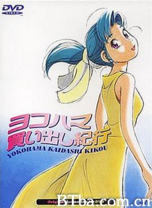 横滨购物纪行1/横滨出行购物记1/横滨办货纪行 横滨购物纪行1/横滨出行购物记1/横滨办货纪行-720p|1080p高清bt种子下载