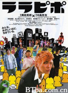 六宅一生/Lala Pipo: A Lot of People-720p|1080p高清bt种子下载
