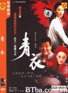 青衣-720p|1080p高清bt种子下载