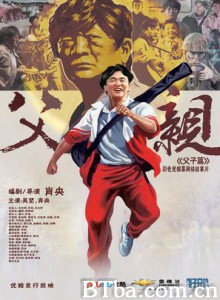 青春感恩记《父亲》之《父子篇》/父亲-720p|1080p高清bt种子下载