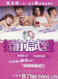 婚前试爱/Marriage With A Liar-720p|1080p高清bt种子下载