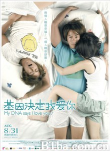 基因决定我爱你/My DNA Says I Love You 基因决定我爱你/My DNA Says I Love You-720p|1080p高清bt种子下载