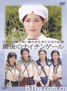 最后的南丁格尔/最后的夜莺-720p|1080p高清bt种子下载