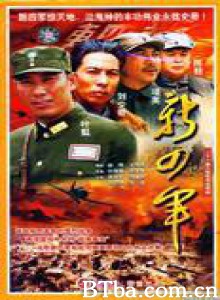 新四军-720p|1080p高清bt种子下载