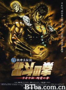 真·救世主传说北斗神拳拉欧传殉爱之章/New Savior Legend - Fist of the North Star - The Legend of Raoh: Martyred Love Arc/Shinsei Kyuseishu Hokuto no Ken-720p|1080p高清bt种子下载