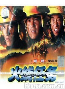 火线任务 火线任务-720p|1080p高清bt种子下载