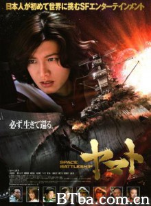 宇宙战舰大和号/宇宙戰艦ヤマト/SPACE BATTLESHIP YAMATO-720p|1080p高清bt种子下载