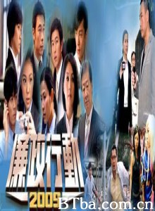 廉政行动2009/ICAC Investigators 2009-720p|1080p高清bt种子下载