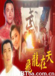 飞龙在天-720p|1080p高清bt种子下载