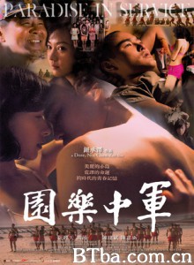 军中乐园/Paradise in Service 军中乐园/Paradise in Service-720p|1080p高清bt种子下载
