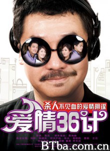 爱情36计/爱情三十六计/Love Tactics-720p|1080p高清bt种子下载