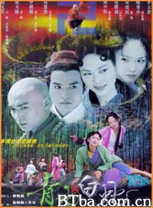 青蛇与白蛇/青蛇外传-720p|1080p高清bt种子下载