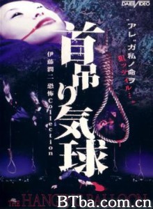 人头气球/The Hanging Balloons/首吊り気球-720p|1080p高清bt种子下载