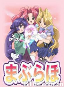 爱的魔法/Maburaho-720p|1080p高清bt种子下载