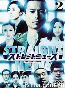 新闻最前线/ストレートニュース-720p|1080p高清bt种子下载