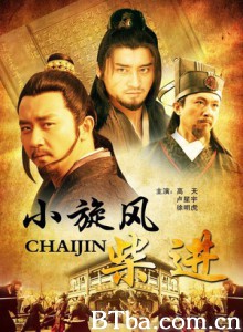 小旋风柴进/水浒人物谱之小旋风柴进 小旋风柴进/水浒人物谱之小旋风柴进-720p|1080p高清bt种子下载