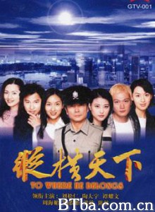 纵横天下/四海风云/纵横四海II-720p|1080p高清bt种子下载