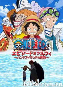 海贼王TV版路飞特别篇/海贼王SP22：手之岛的冒险/海贼王Z放映纪念特别篇：路飞手掌岛的冒险-720p|1080p高清bt种子下载