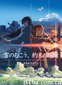 云的彼端，约定的地方/云的彼端，约定之所/到云的那边再见-720p|1080p高清bt种子下载