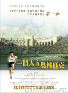 一个人的奥林匹克/The One Man Olympics/The One-720p|1080p高清bt种子下载