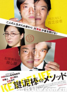 盗钥匙的方法/落KEY人生(台)/Kagi-dorobo no mesoddo-720p|1080p高清bt种子下载