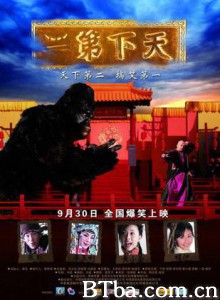 天下第二/The Second Best 天下第二/The Second Best-720p|1080p高清bt种子下载
