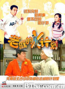 老威的X计划-720p|1080p高清bt种子下载