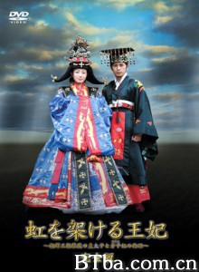 架上彩虹的王妃/奇跡の夫婦愛スペシャル-720p|1080p高清bt种子下载