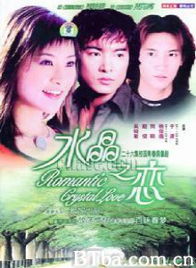 水晶之恋-720p|1080p高清bt种子下载
