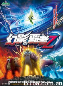 宠物小精灵剧场版：幻影的霸者索罗亚克/剧场版宠物小精灵钻石·珍珠 幻影之霸者索罗亚克/宠物小精灵2010剧场版-720p|1080p高清bt种子下载