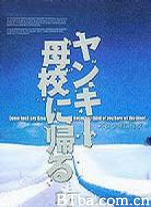 不良少年回母校/热血校园/Yankî bokou ni kaeru-720p|1080p高清bt种子下载
