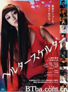 狼狈/恶女罗曼死(台)/整容天后(港)/Helter Skelter-720p|1080p高清bt种子下载