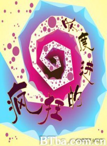 疯狂的进度条！/冰糖葫芦儿2012/冰糖葫芦儿之“疯狂的进度条！”-720p|1080p高清bt种子下载