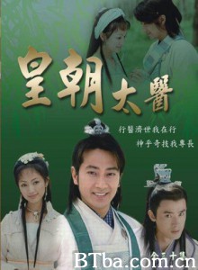 皇朝太医/流氓太医-720p|1080p高清bt种子下载