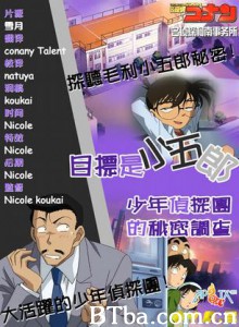 名侦探柯南OVA5：目标是小五郎！少年侦探团的秘密调查/名侦探柯南OVA5 - 目标是小五郎 ! 少年侦探团的秘密调查-720p|1080p高清bt种子下载