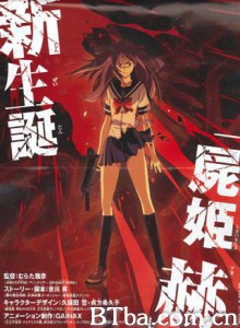 尸姬赫/Shikabane Hime Aka/Corpse Princess: Part One-720p|1080p高清bt种子下载